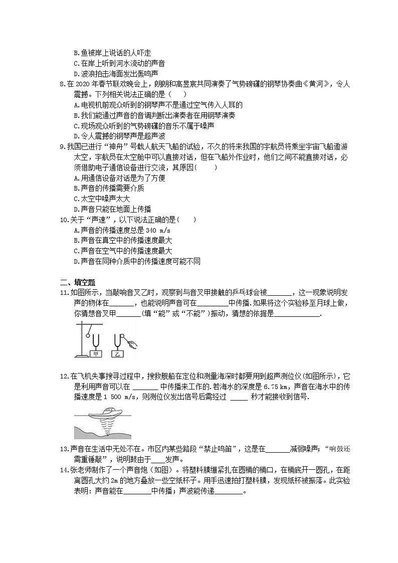 北师大版八年级物理上册《声音的产生和传播》同步练习（含答案）02