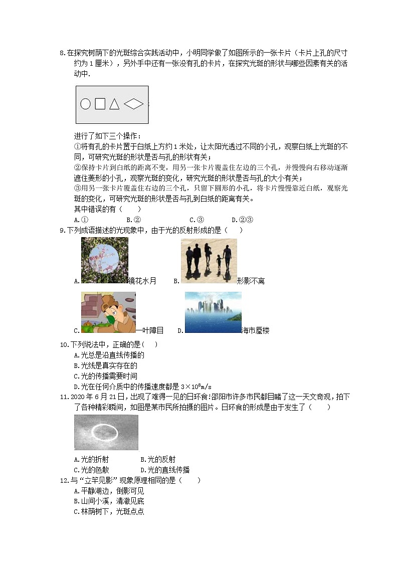 北师大版八年级物理上册 《光的传播》同步练习( 含答案)02