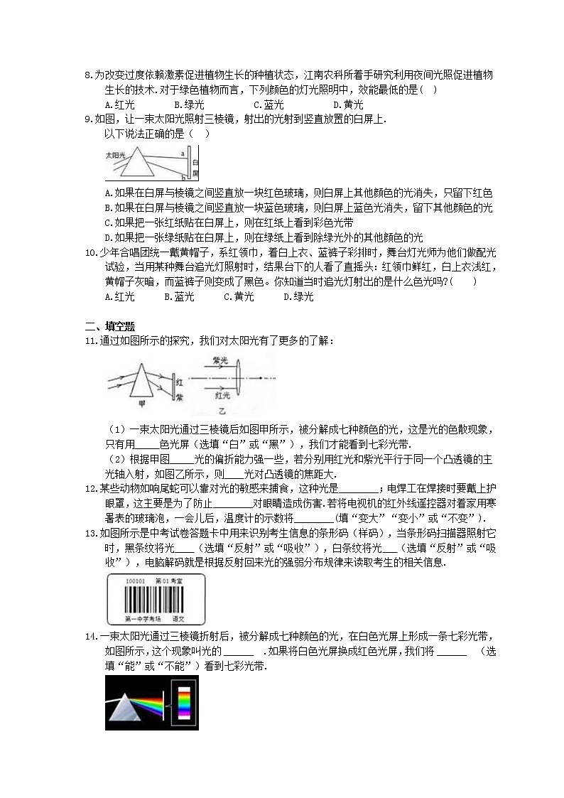 北师大版八年级物理上册 《物体的颜色》同步练习( 含答案)02