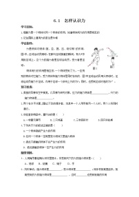 粤沪版八年级下册1 怎样认识力学案设计