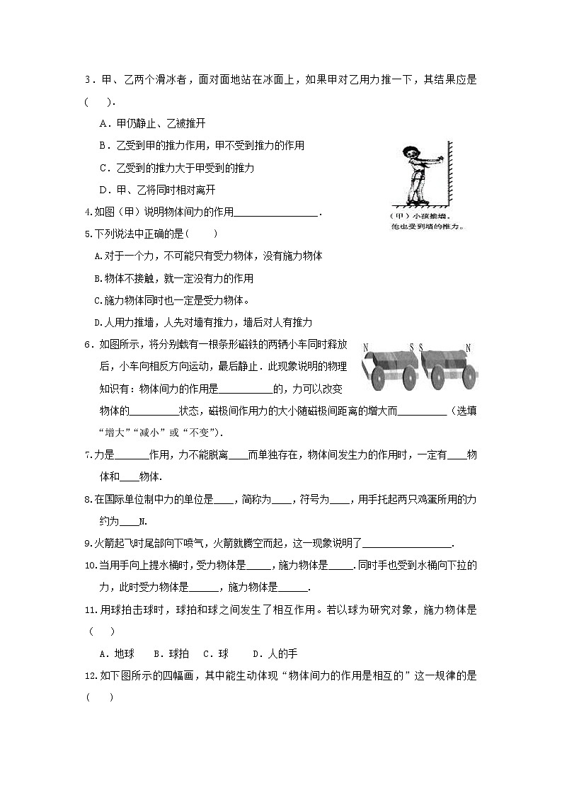 2021年沪粤版八年级物理下册 6.1 怎样认识力 学案02