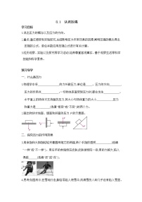 初中物理1 认识压强学案