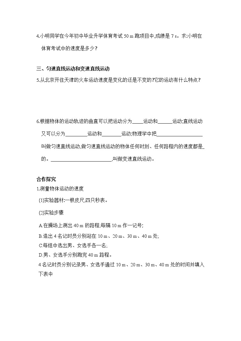 2021年沪粤版八年级物理下册 7.2 怎样比较运动的快慢 学案第2页