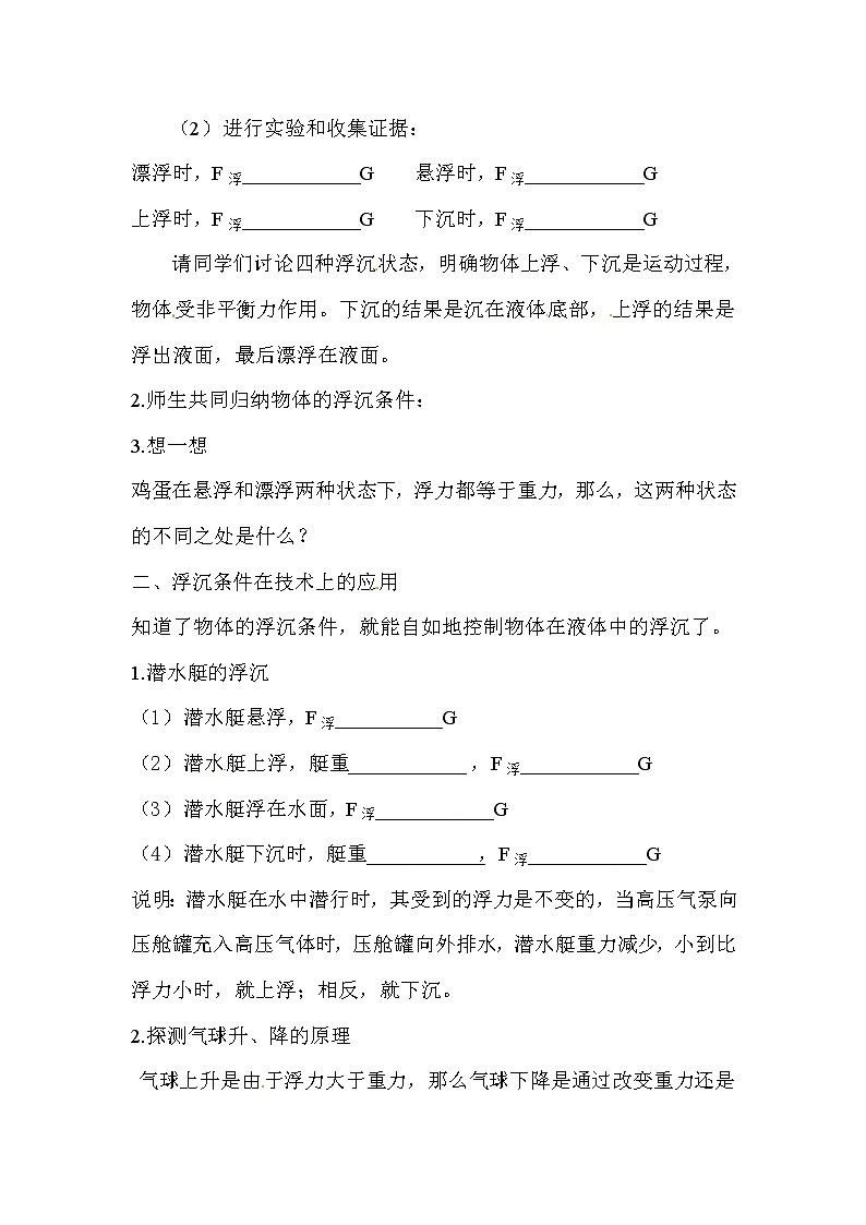 2021年沪粤版八年级物理下册 9.3 研究物体的浮沉条件 学案02