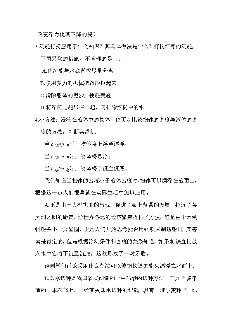 2021年沪粤版八年级物理下册 9.3 研究物体的浮沉条件 学案03