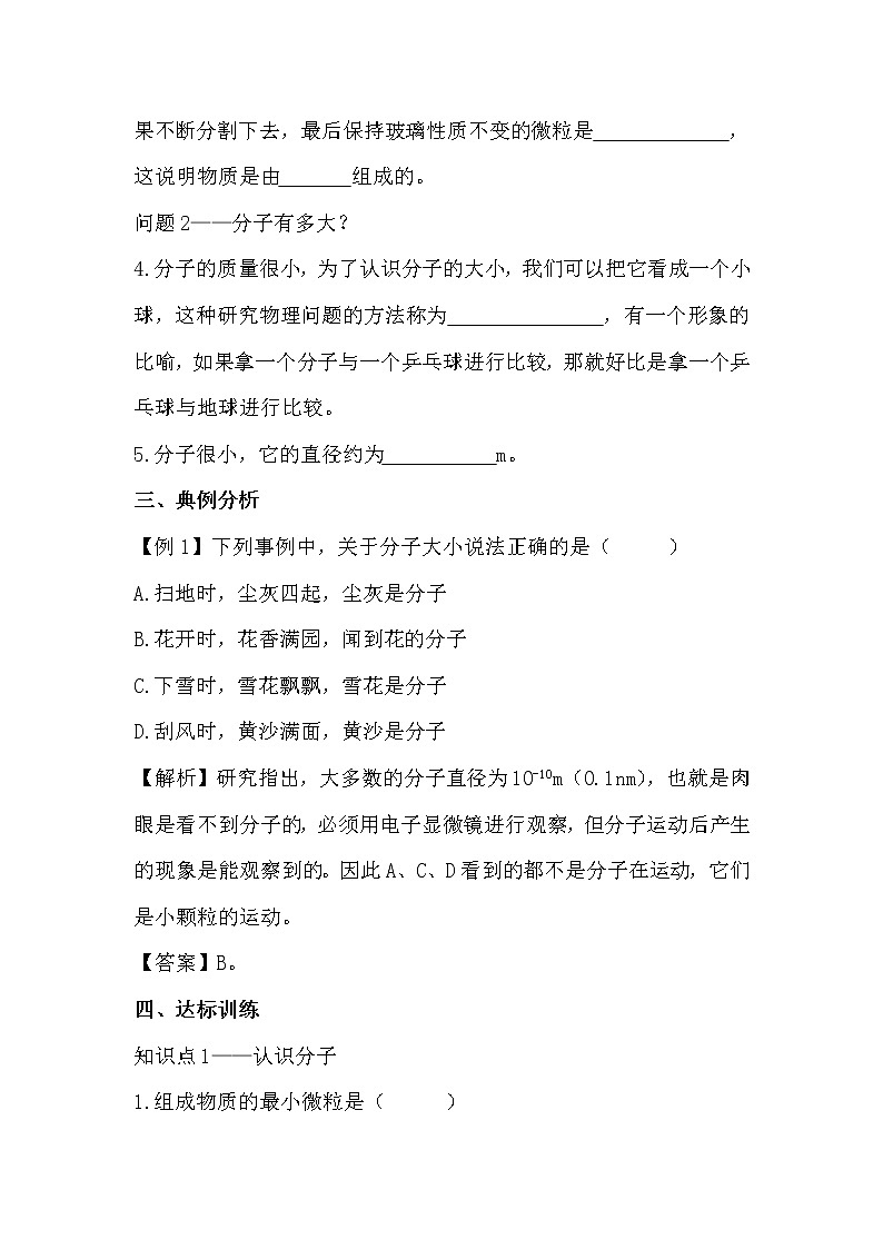 2021年沪粤版八年级物理下册 10.1 认识分子 学案02