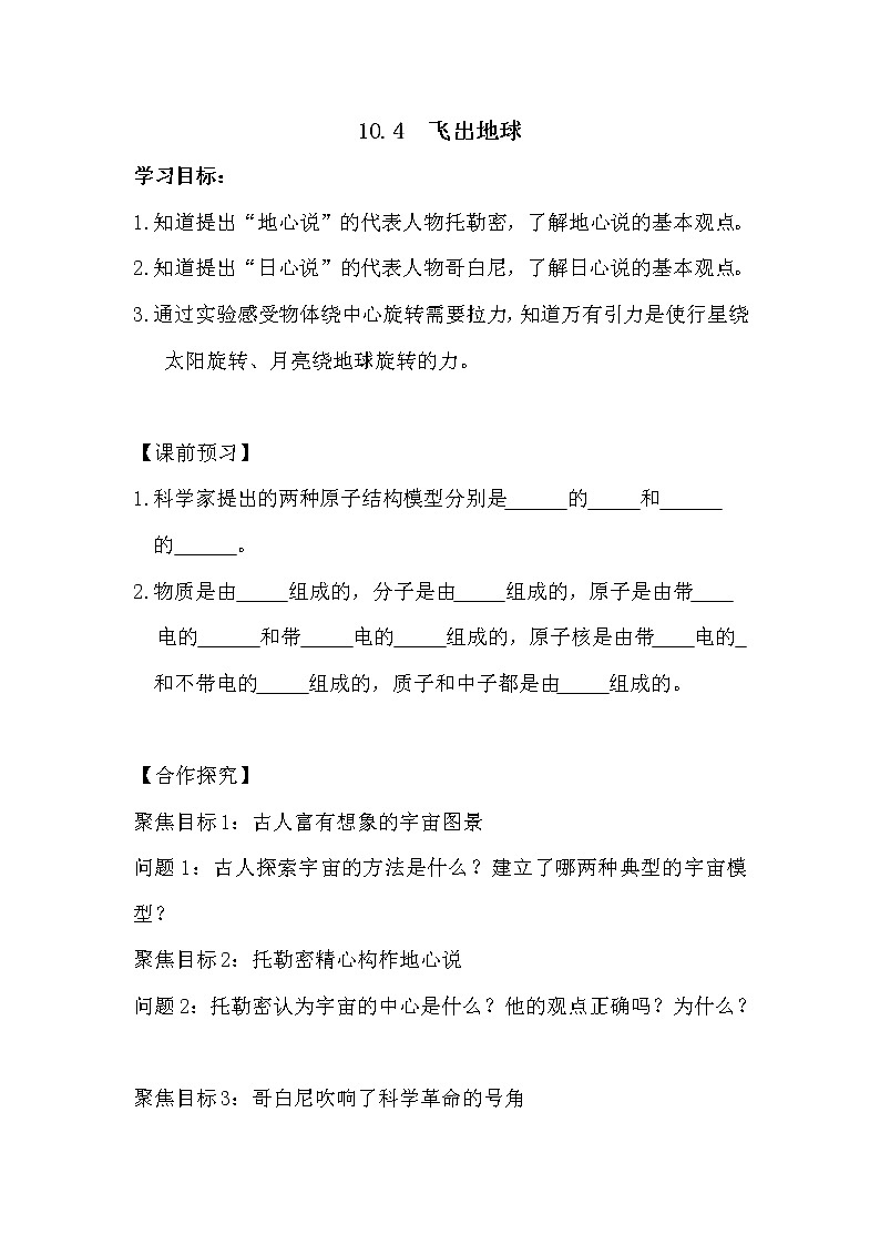 2021年沪粤版八年级物理下册 10.4 飞出地球 学案01