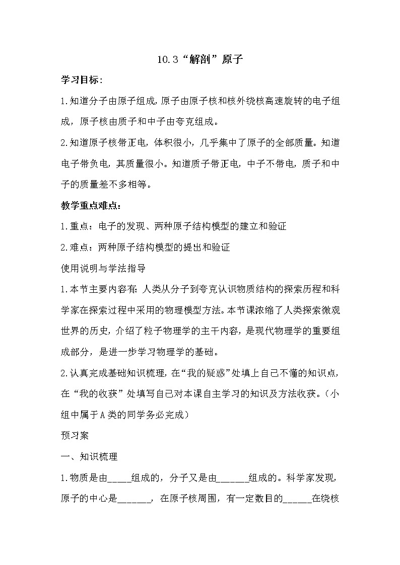 2021年沪粤版八年级物理下册 10.3 “解剖”原子 学案第1页