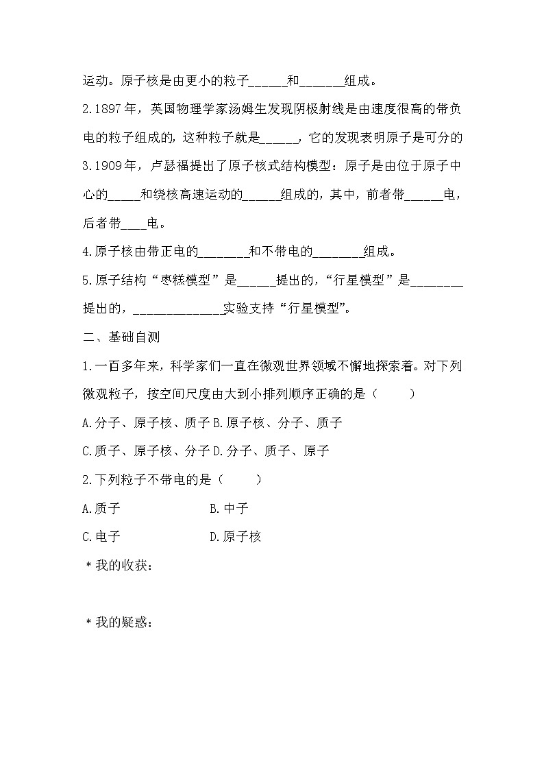 2021年沪粤版八年级物理下册 10.3 “解剖”原子 学案第2页
