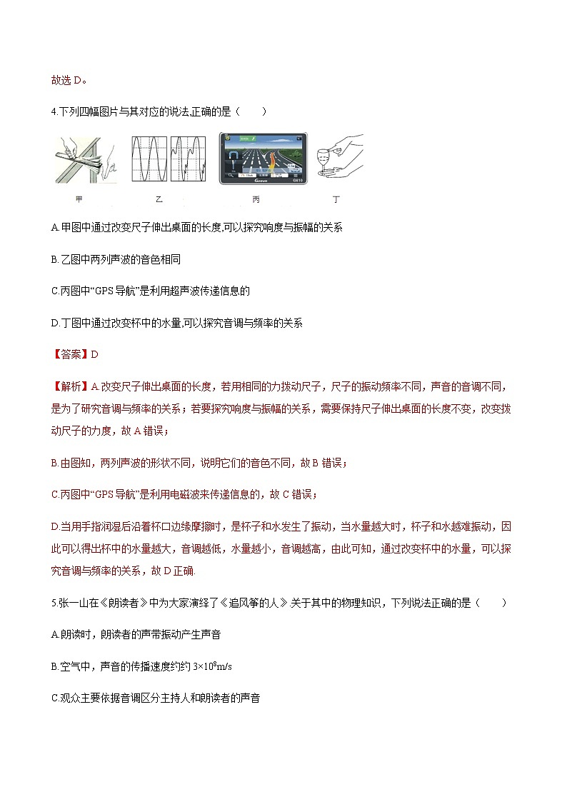 人教版八年级物理上册第二章（单元测试A卷）<声现象>精品资源全攻略03