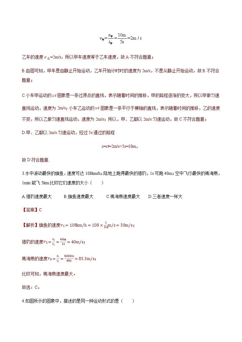 人教版八年级物理上册第一章（单元测试A卷）《机械运动》精品资源全攻略02