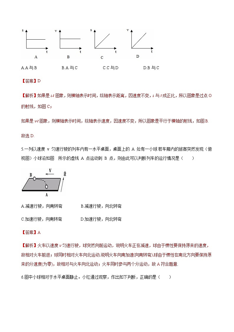 人教版八年级物理上册第一章（单元测试A卷）《机械运动》精品资源全攻略03