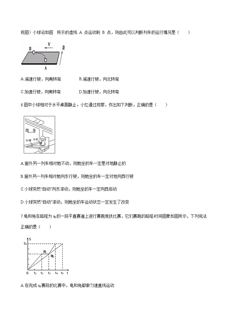 人教版八年级物理上册第一章（单元测试A卷）《机械运动》精品资源全攻略02