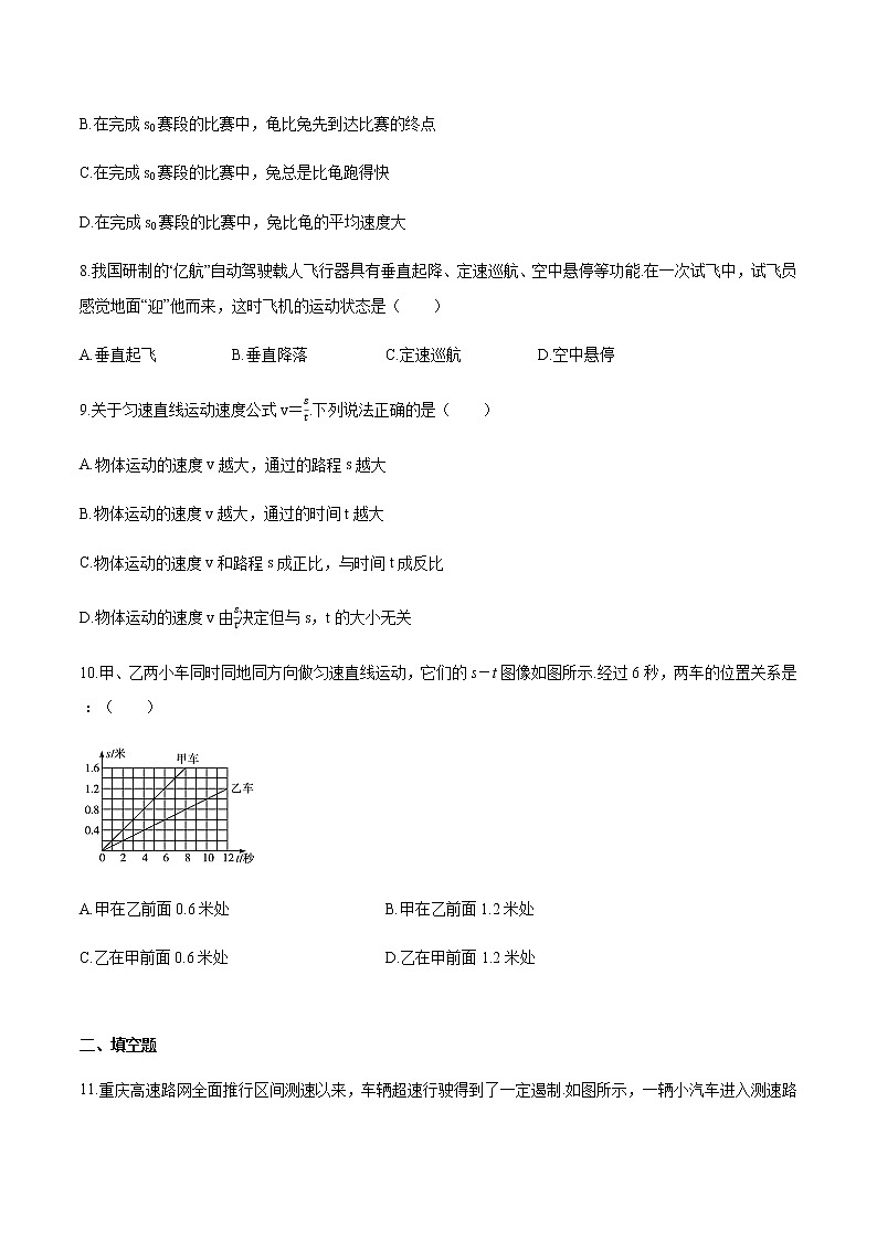 人教版八年级物理上册第一章（单元测试A卷）《机械运动》精品资源全攻略03