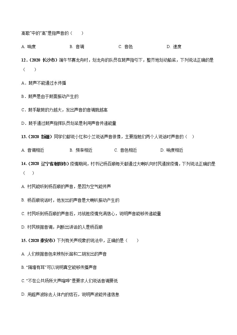 精选：人教版八年级物理上册第02章 《声现象》单元测试卷03