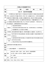 初中物理人教版八年级上册第一章 机械运动第1节 长度和时间的测量精品教案