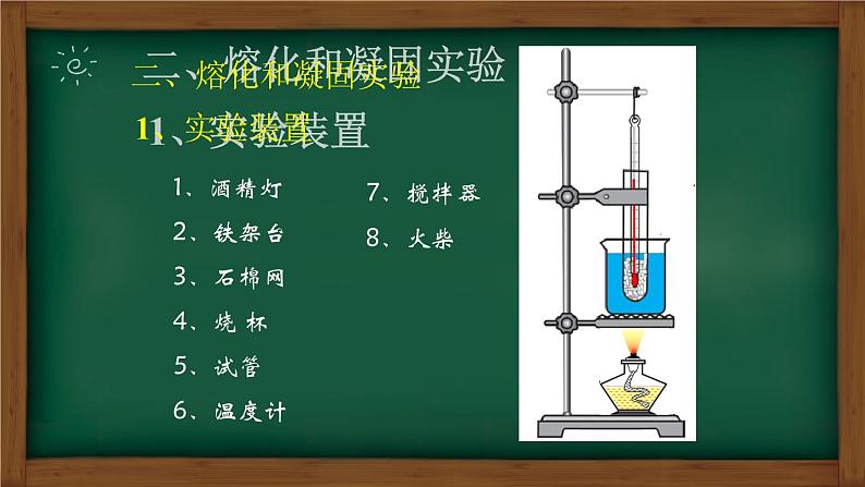 人教版八年级物理上册同步备课助手3.2 熔化和凝固（课件PPT）第6页