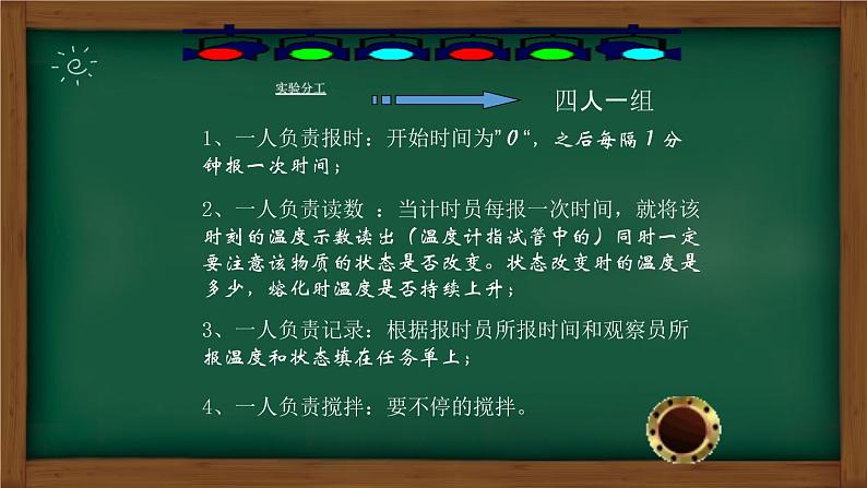 人教版八年级物理上册同步备课助手3.2 熔化和凝固（课件PPT）第8页