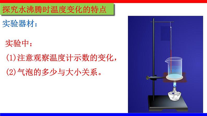 人教版八年级物理上册同步精品课件3.3 汽化和液化（PPT）05