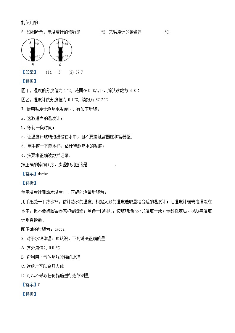精品解析：2018年秋八年级物理上册人教版习题：3.1 温度（解析版）第3页