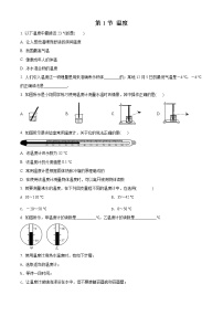 物理人教版第1节 温度优秀同步训练题