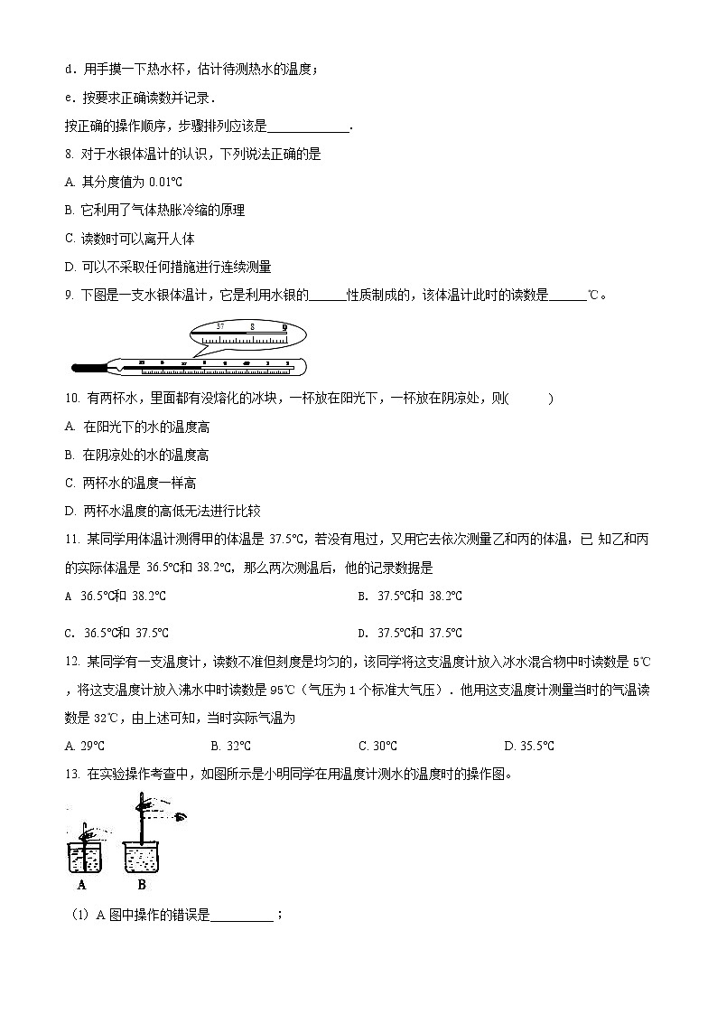 精品解析：2018年秋八年级物理上册人教版习题：3.1 温度（原卷版）第2页