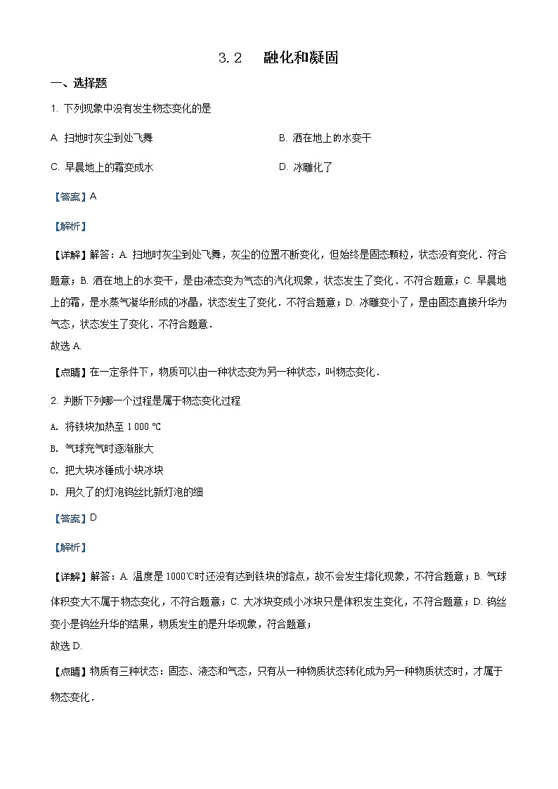 精品解析：人教版八年级物理上3.2 熔化和凝固  同步测试题01