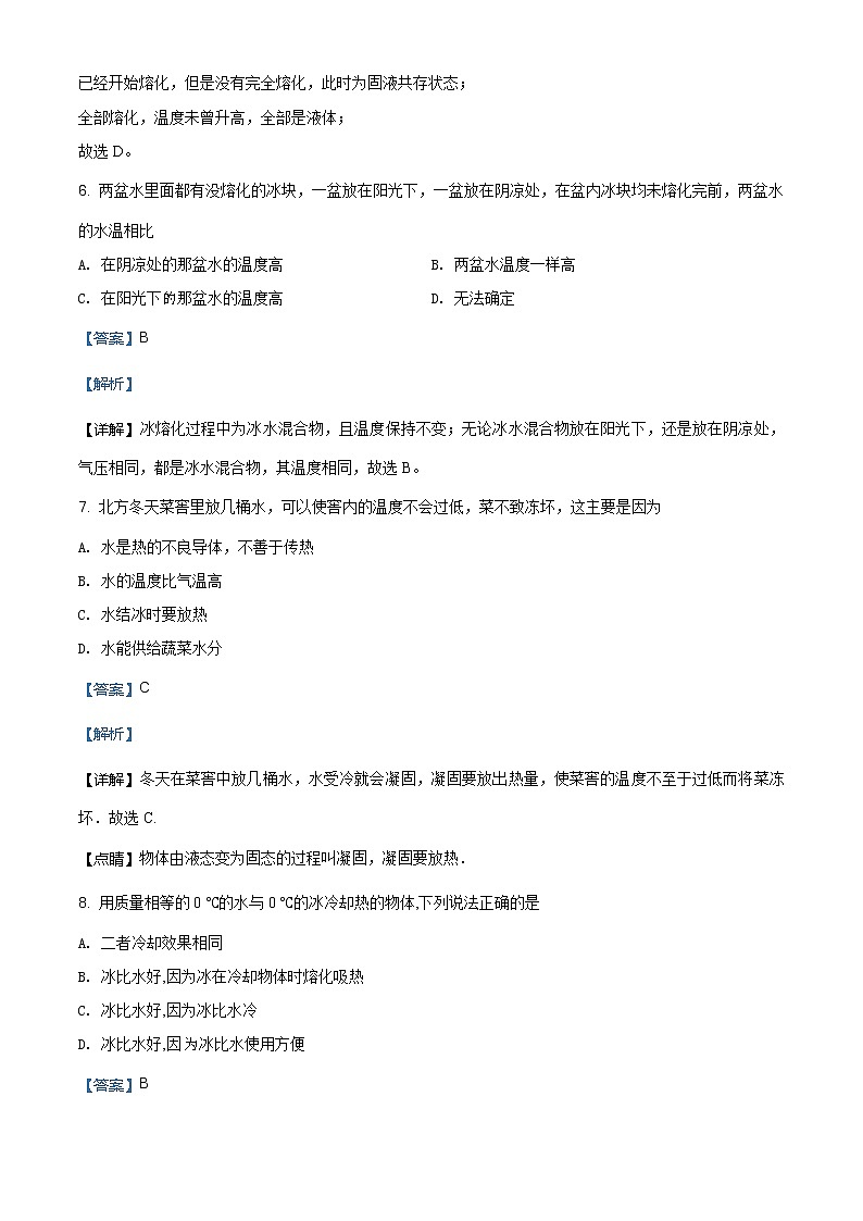 精品解析：人教版八年级物理上3.2 熔化和凝固  同步测试题03