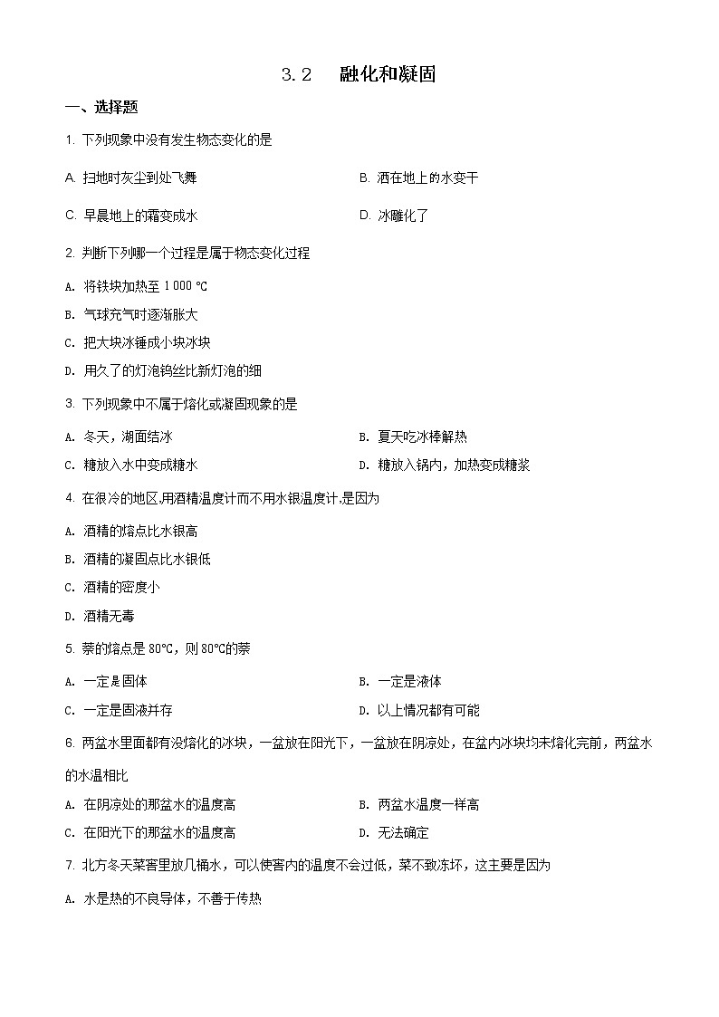 精品解析：人教版八年级物理上3.2 熔化和凝固  同步测试题01