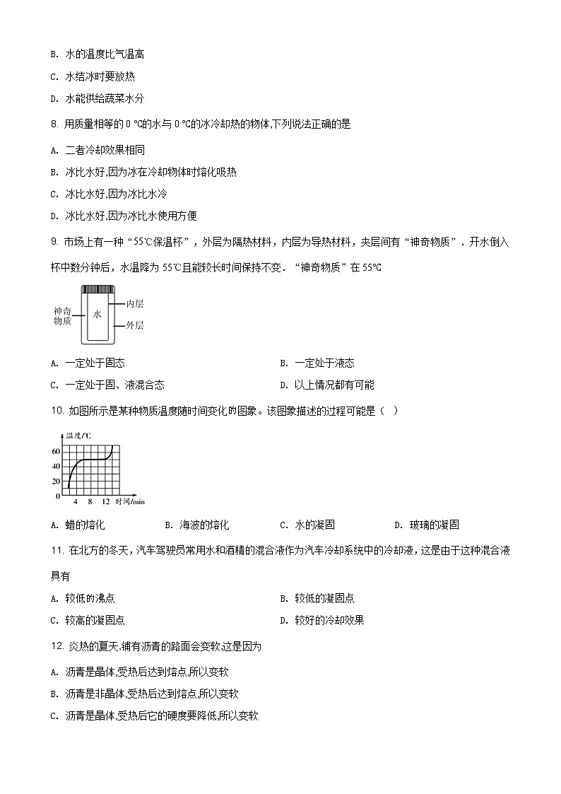 精品解析：人教版八年级物理上3.2 熔化和凝固  同步测试题02