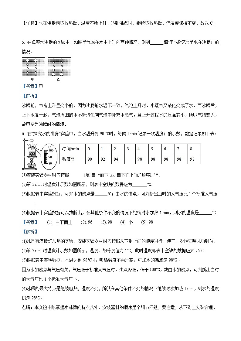精品解析：人教版八年级物理上册：3.3 《汽化和液化》同步测试03