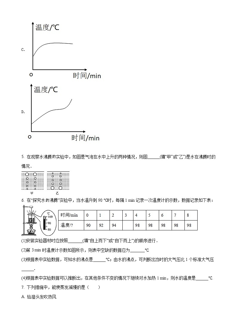 精品解析：人教版八年级物理上册：3.3 《汽化和液化》同步测试02