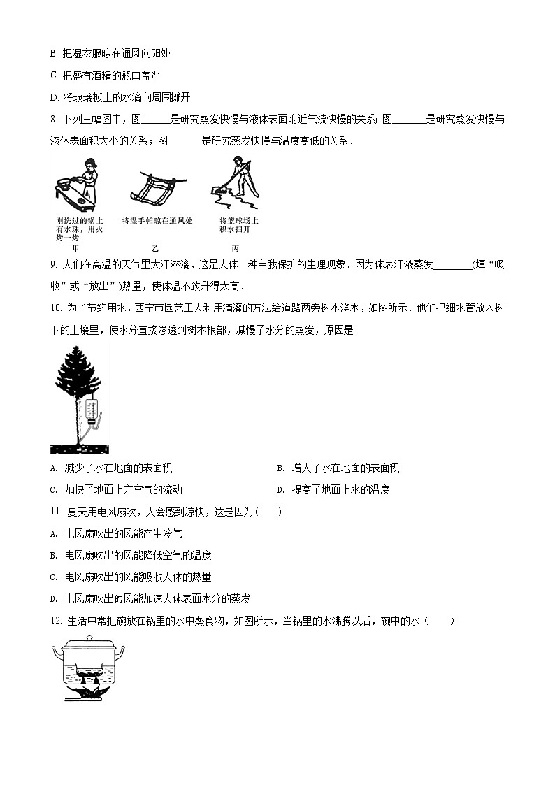 精品解析：人教版八年级物理上册：3.3 《汽化和液化》同步测试03