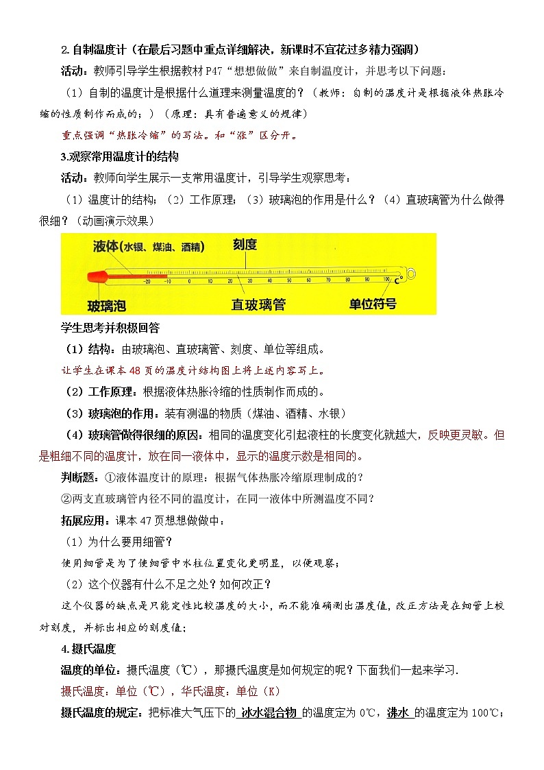 人教版八年级物理上册精品备课资源全攻略3.1 《温度》教案02