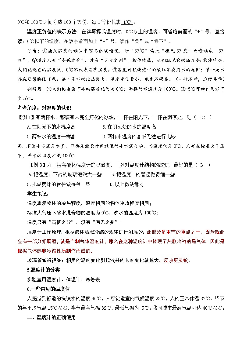 人教版八年级物理上册精品备课资源全攻略3.1 《温度》教案03