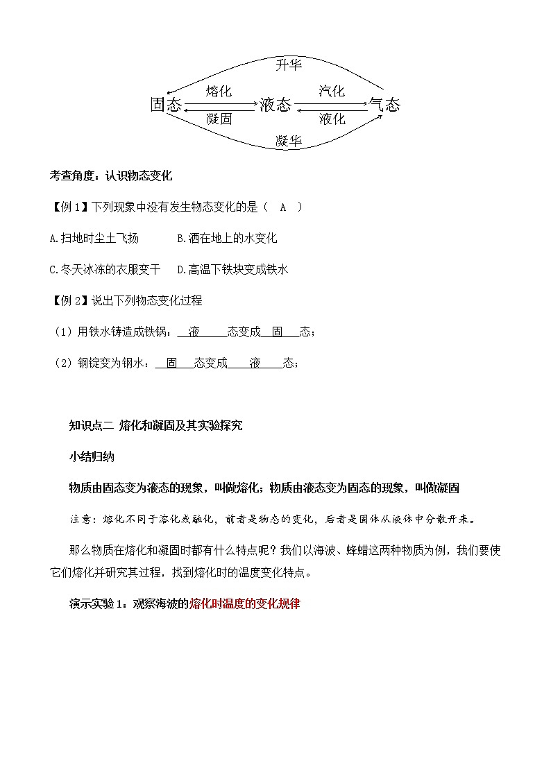 人教版八年级物理上册精品备课资源全攻略3.2 （教案）熔化和凝固02