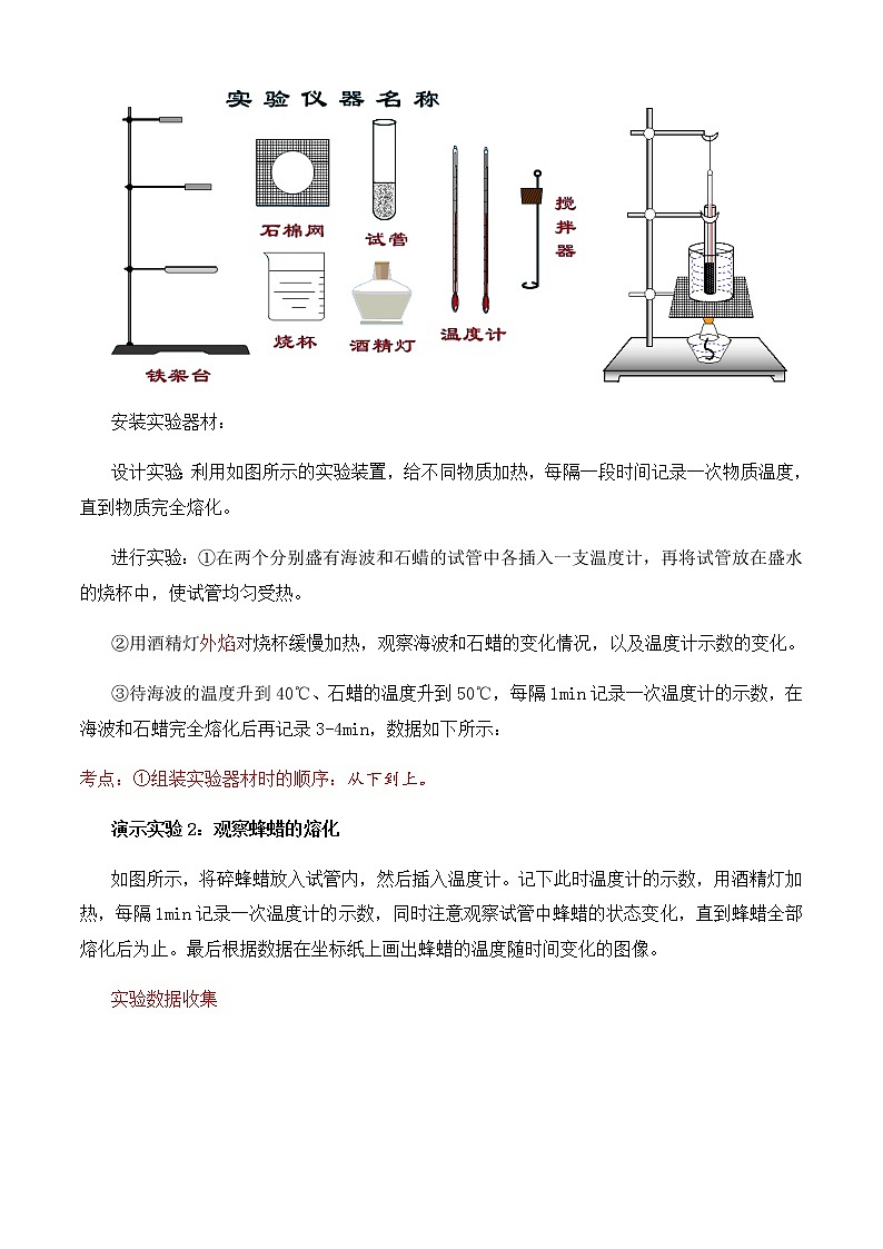 人教版八年级物理上册精品备课资源全攻略3.2 （教案）熔化和凝固03