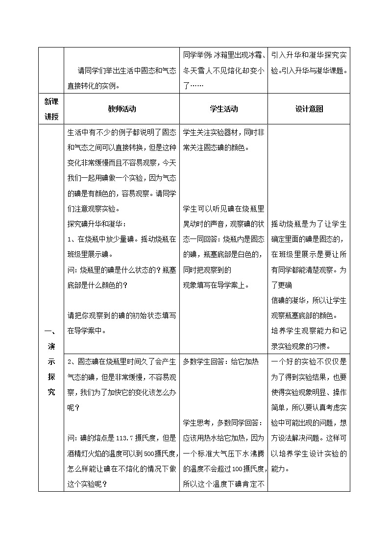 人教版八年级物理上册同步备课3.4 升华和凝华（教学设计）第2页