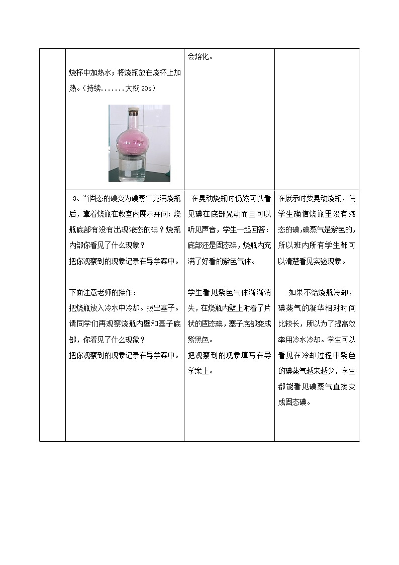 人教版八年级物理上册同步备课3.4 升华和凝华（教学设计）第3页