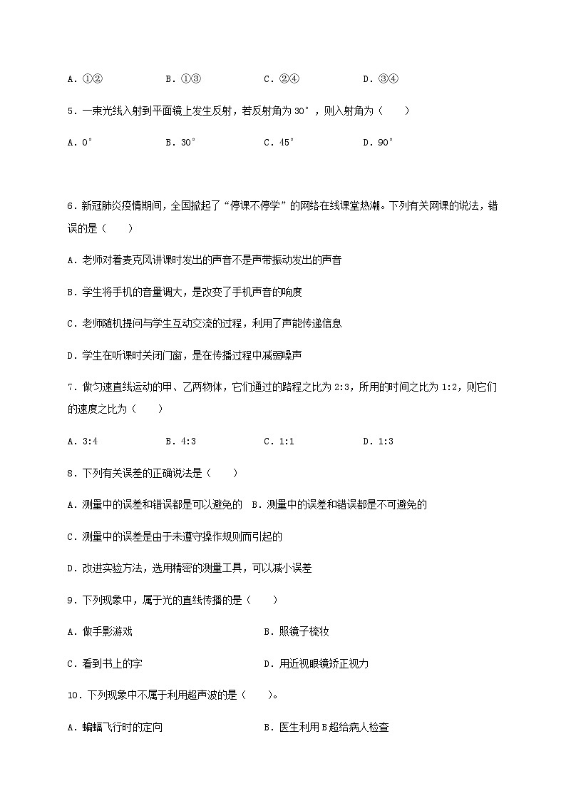 福建省泉州第十六中学2020-2021学年八年级上学期期中考试物理试题第2页
