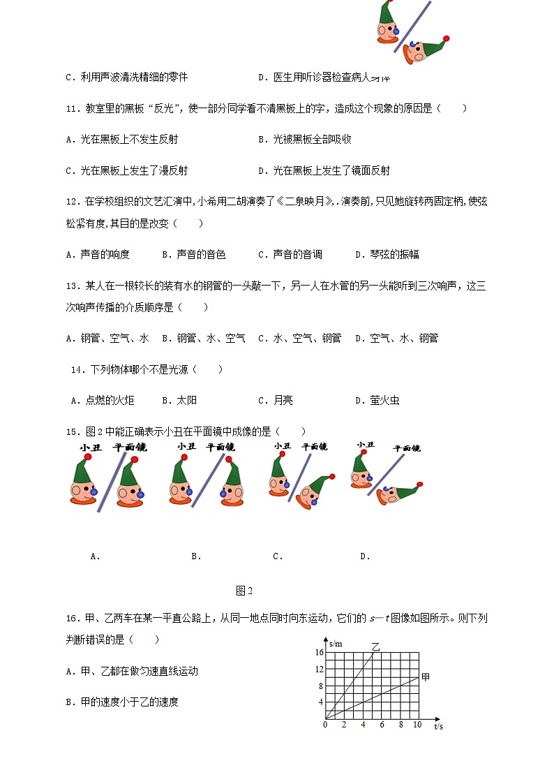 福建省泉州第十六中学2020-2021学年八年级上学期期中考试物理试题第3页