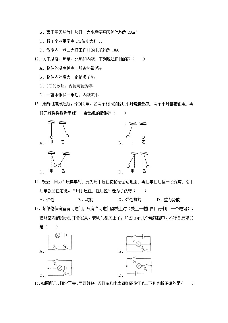 2020-2021学年江西省宜春市实验中学九年级（上）期中物理试卷   含答案03