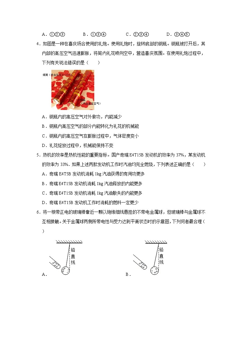 2020-2021学年天津一中九年级（上）月考物理试卷（10月份）    含答案第2页