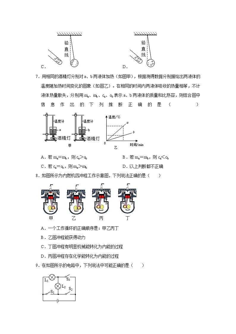 2020-2021学年天津一中九年级（上）月考物理试卷（10月份）    含答案第3页
