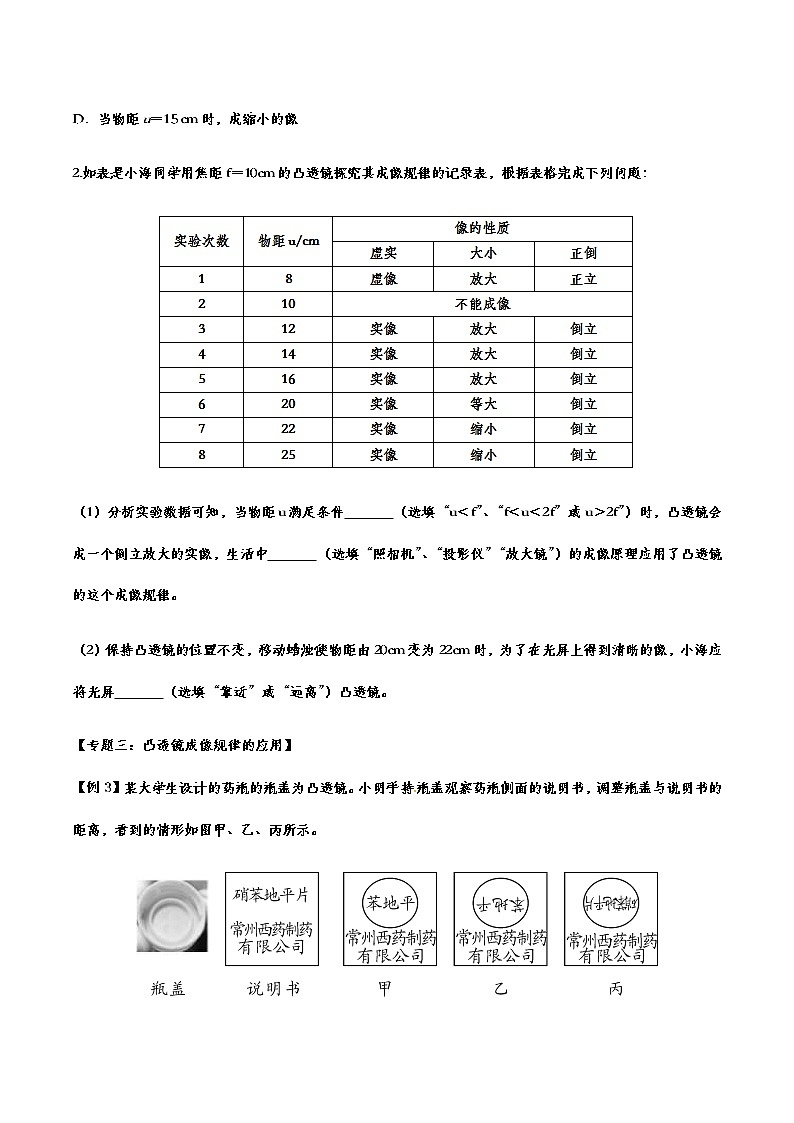 备战2021中考物理章节专题训练——专题二十七：透镜及其应用03
