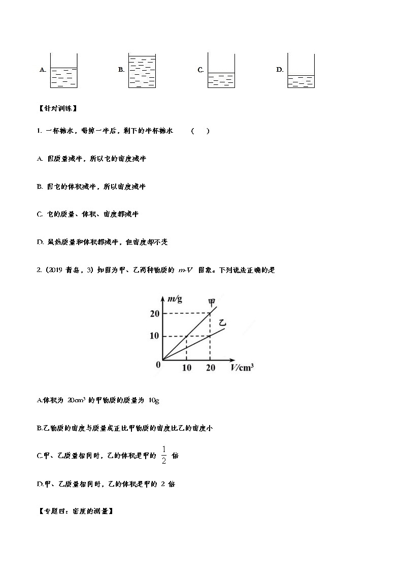 备战2021中考物理章节专题训练——专题六：质量与密度03