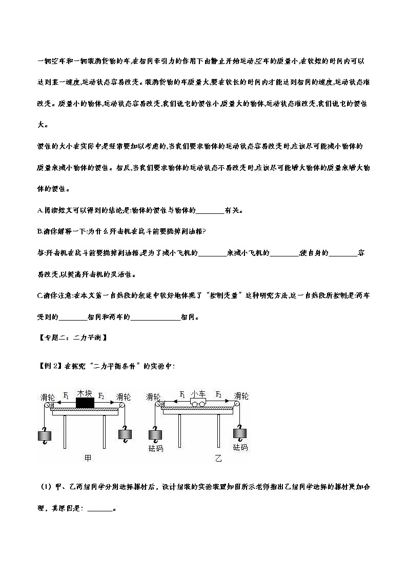 备战2021中考物理章节专题训练——专题三十：运动和力02