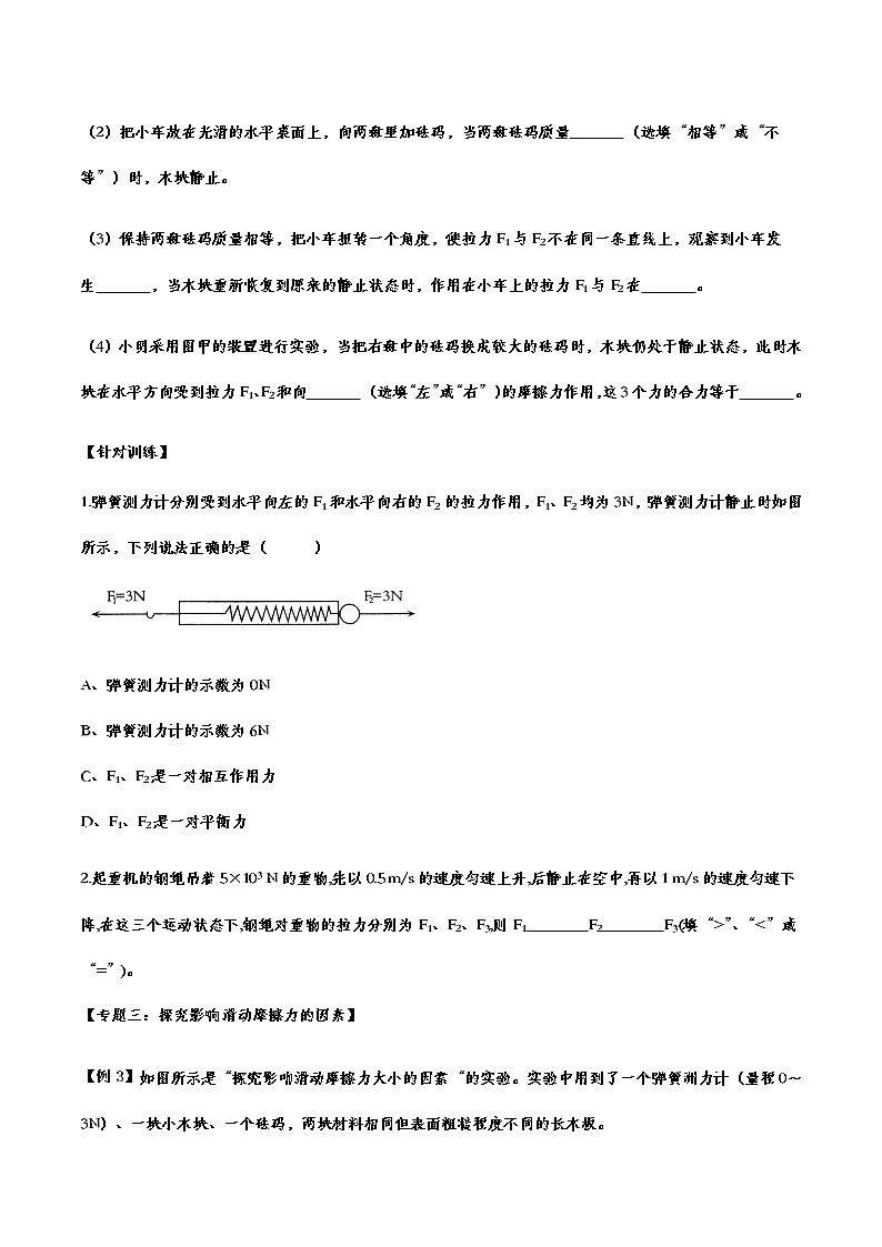 备战2021中考物理章节专题训练——专题三十：运动和力03