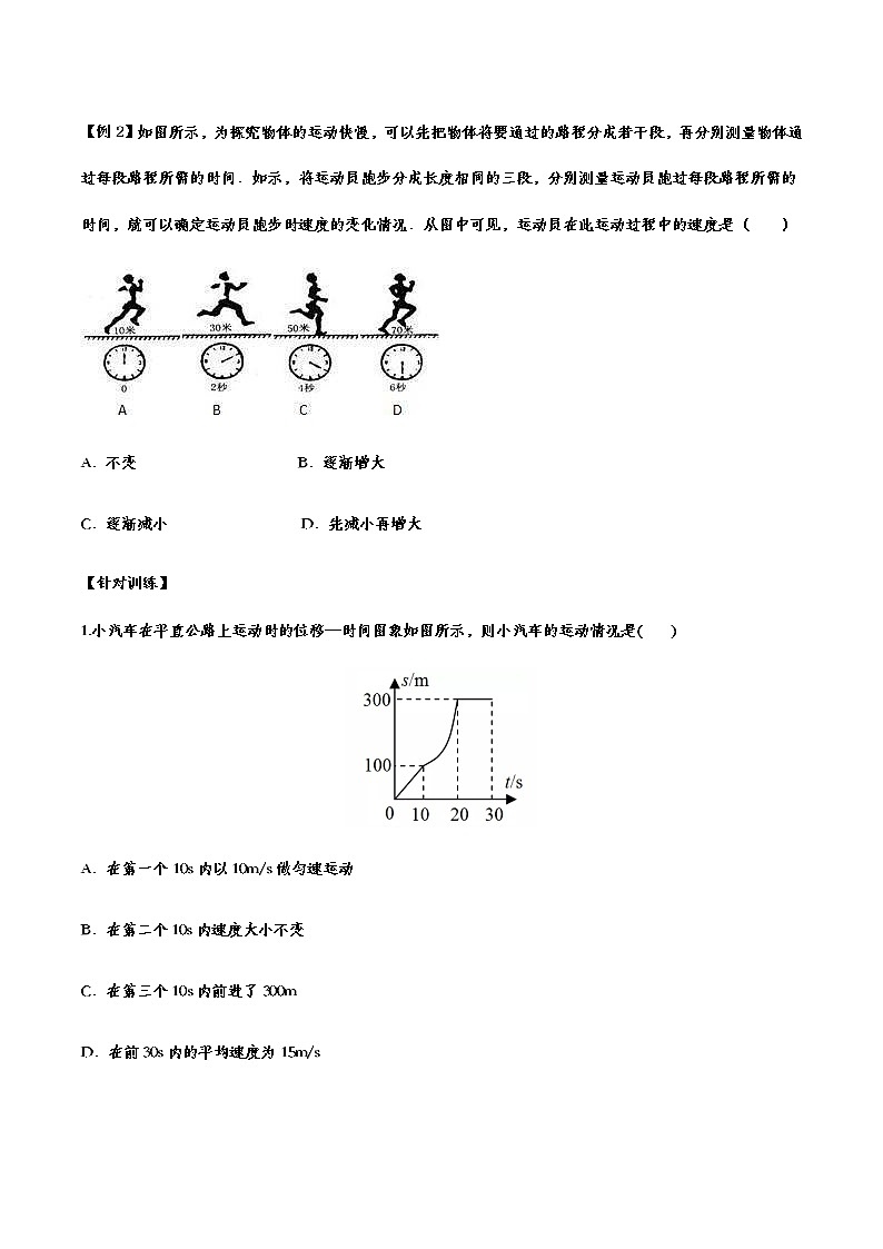 备战2021中考物理章节专题训练——专题二十三：机械运动02