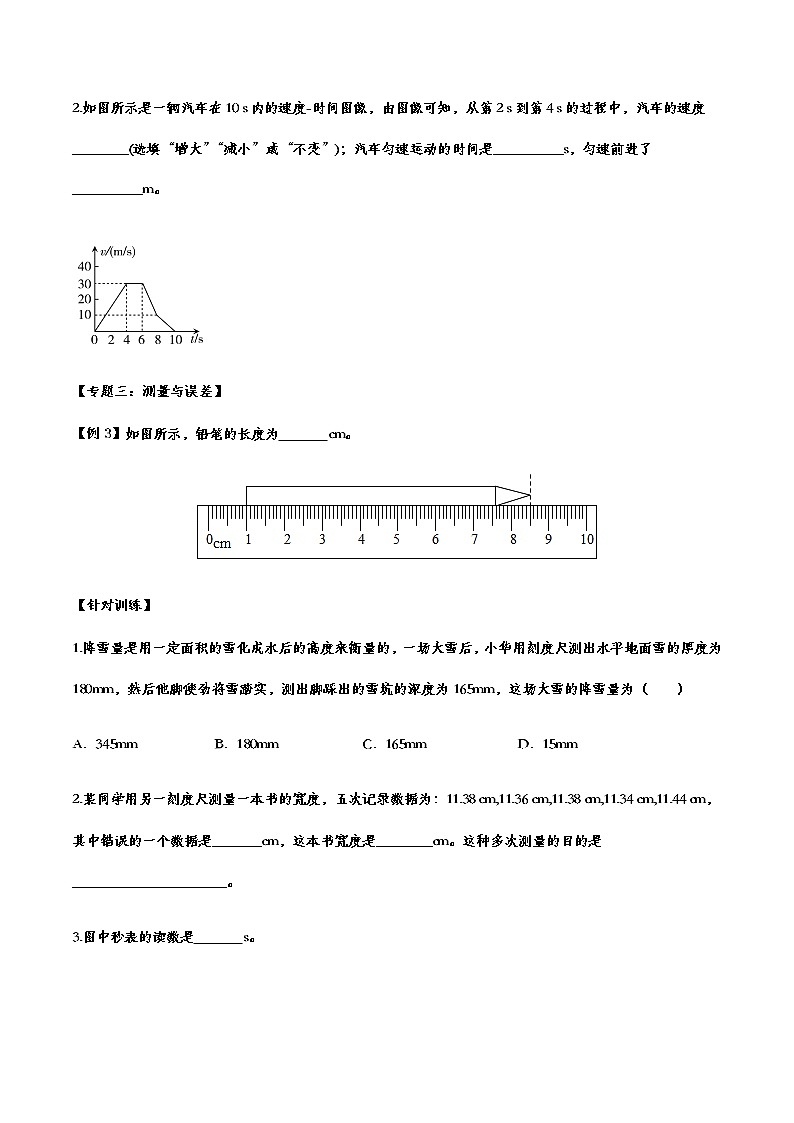 备战2021中考物理章节专题训练——专题二十三：机械运动03